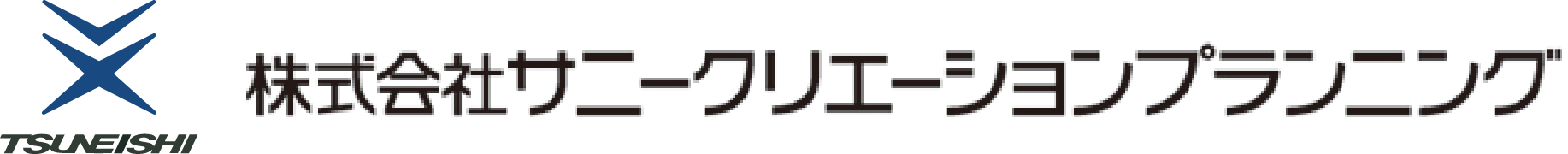 株式会社サニークリエーションプランニング [福島県須賀川郡山の産業廃棄物収集運搬中間処理]